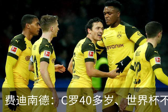 费迪南德：C罗40多岁、世界杯不能踢满每一分钟 替补登场更致命
